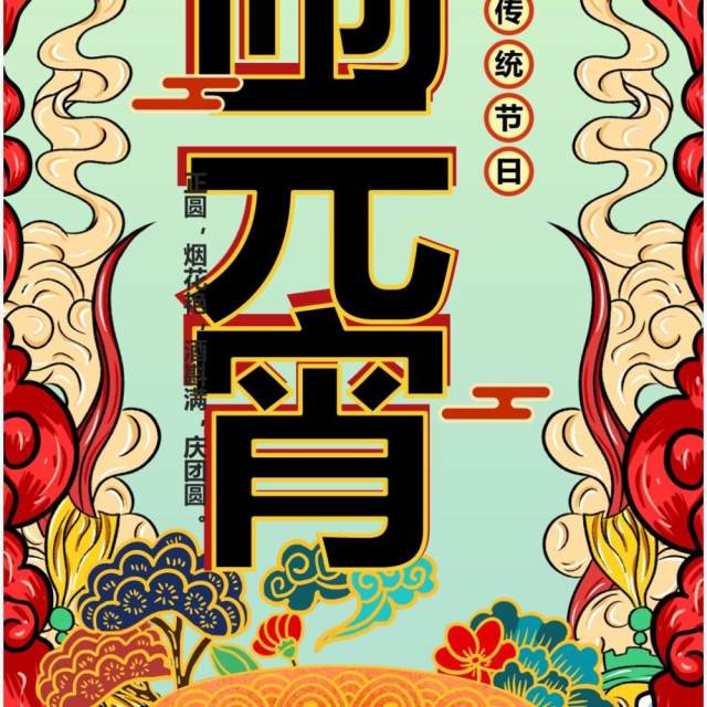 绿色国潮2022元宵节祝福贺卡PPT模板 绿色国潮2022元宵节祝福贺卡PPT模板