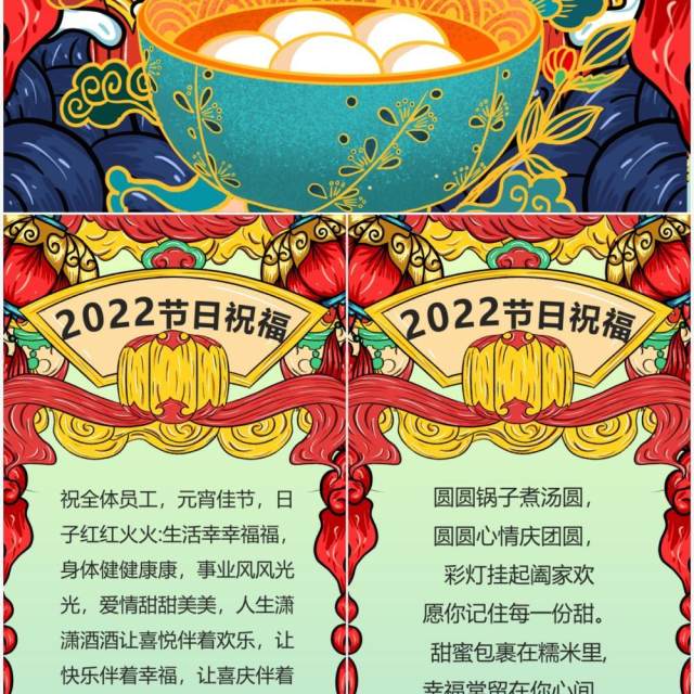绿色国潮2022元宵节祝福贺卡PPT模板 绿色国潮2022元宵节祝福贺卡PPT模板