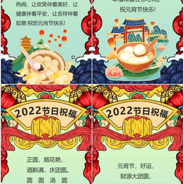 绿色国潮2022元宵节祝福贺卡PPT模板 绿色国潮2022元宵节祝福贺卡PPT模板