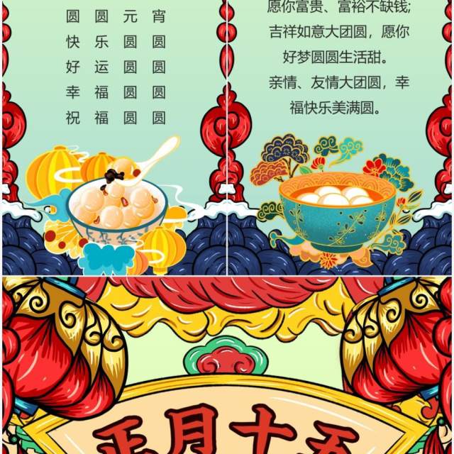 绿色国潮2022元宵节祝福贺卡PPT模板 绿色国潮2022元宵节祝福贺卡PPT模板