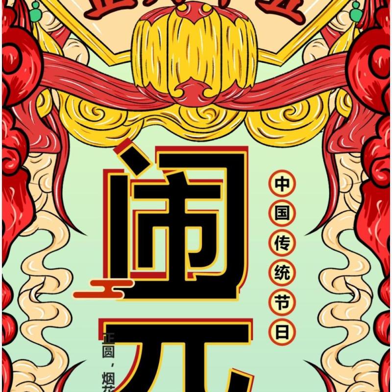 绿色国潮2022元宵节祝福贺卡PPT模板