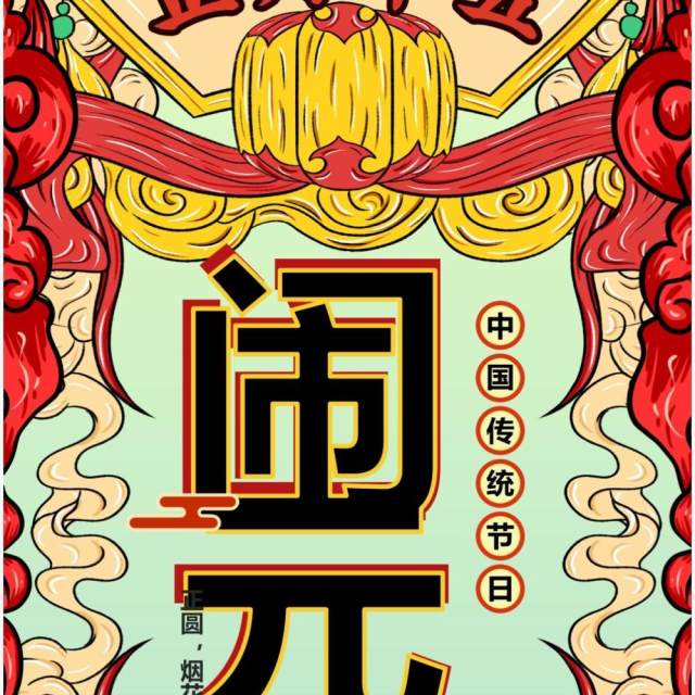 绿色国潮2022元宵节祝福贺卡PPT模板 绿色国潮2022元宵节祝福贺卡PPT模板