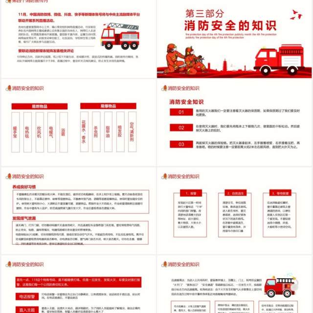 第四届消防宣传月119消防日关注消防生命至上安全教育培训课件PPT模板