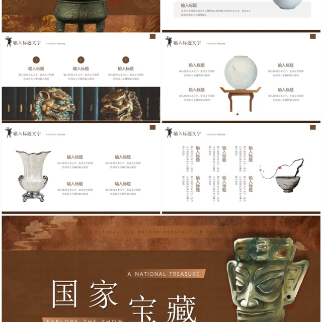 棕色中国风国家宝藏文物介绍PPT模板 棕色中国风国家宝藏文物介绍PPT模板