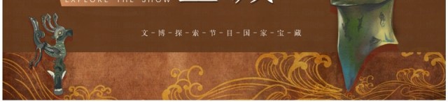 棕色中国风国家宝藏文物介绍PPT模板 棕色中国风国家宝藏文物介绍PPT模板