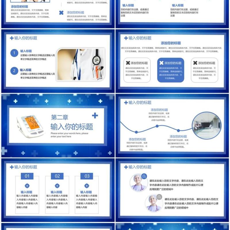 蓝色简约风全国高血压日PPT通用模板