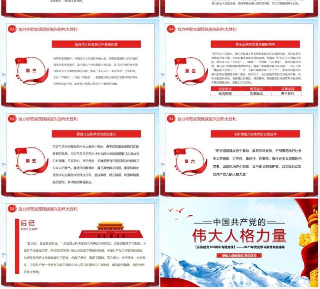 简约中国共产党的伟大人格力量PPT模板