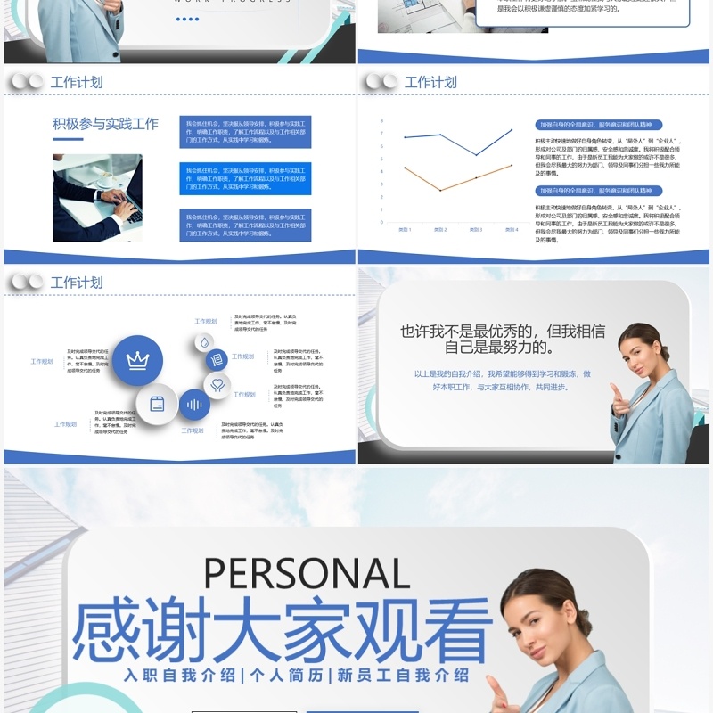 蓝色商务风入职自我介绍PPT模板