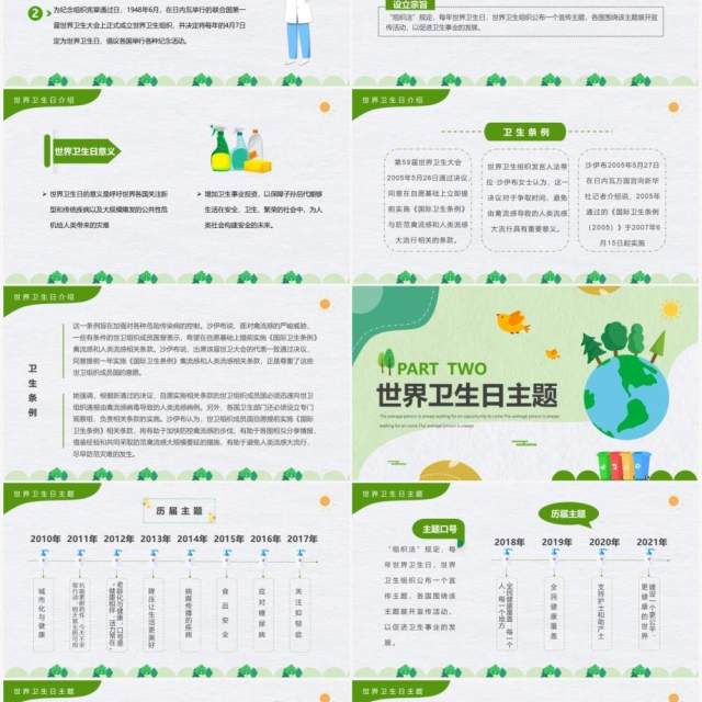 绿色卡通世界卫生日介绍宣传PPT模板 绿色卡通世界卫生日介绍宣传PPT模板