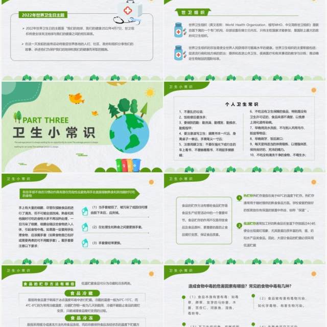 绿色卡通世界卫生日介绍宣传PPT模板 绿色卡通世界卫生日介绍宣传PPT模板