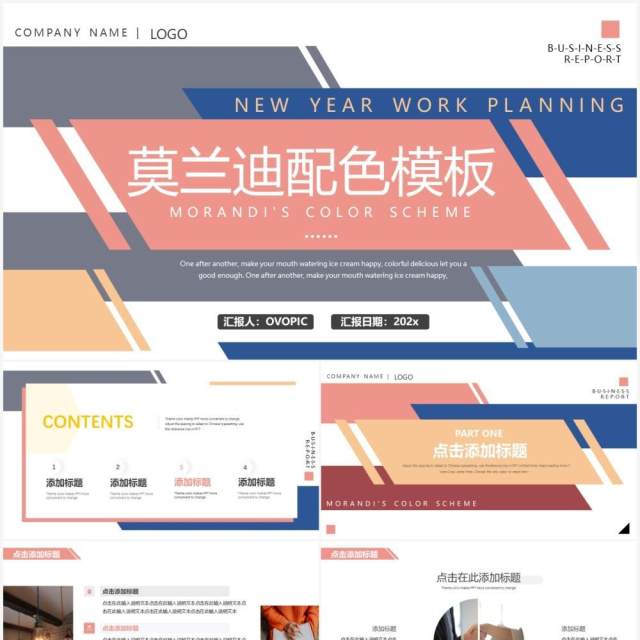 莫兰迪配色商务总结汇报通用PPT模板 莫兰迪配色商务总结汇报通用PPT模板