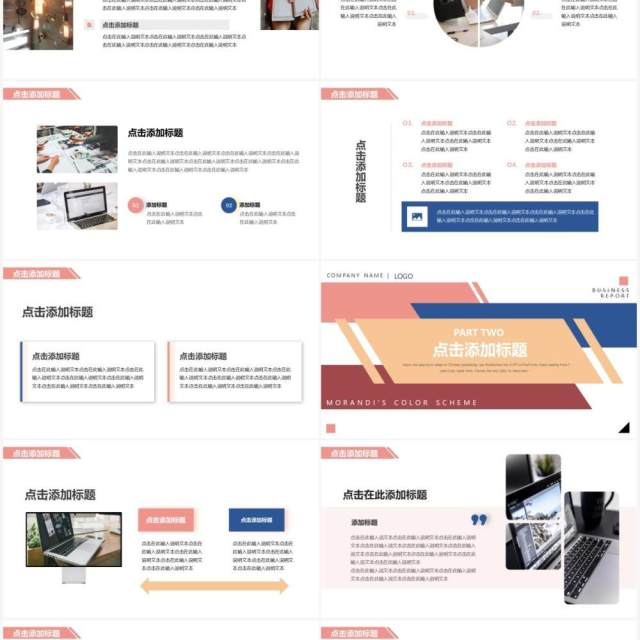 莫兰迪配色商务总结汇报通用PPT模板 莫兰迪配色商务总结汇报通用PPT模板