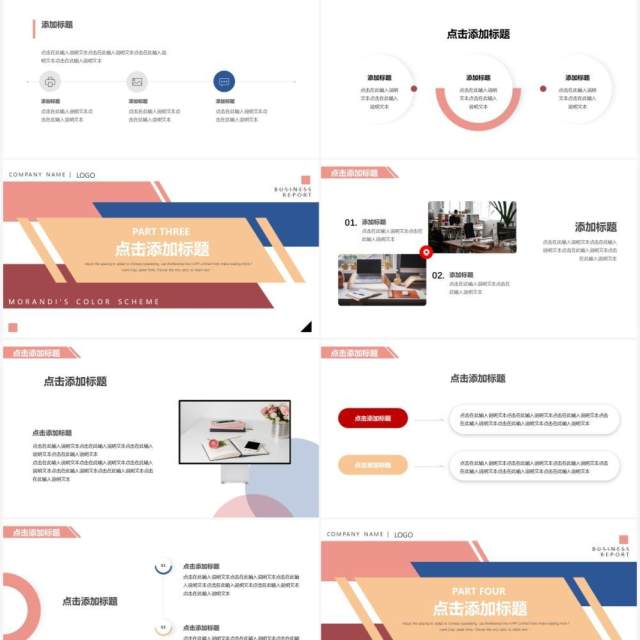 莫兰迪配色商务总结汇报通用PPT模板