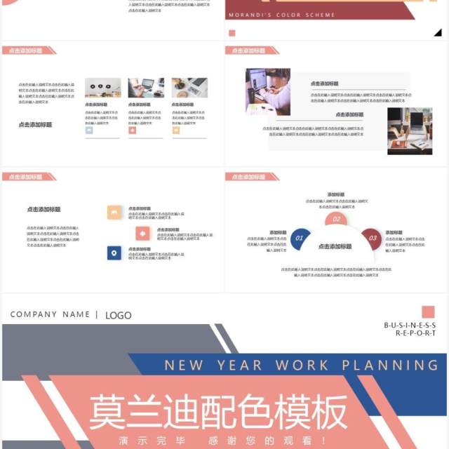 莫兰迪配色商务总结汇报通用PPT模板 莫兰迪配色商务总结汇报通用PPT模板