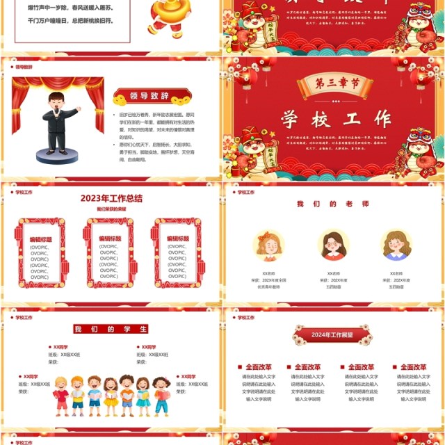 红色中国风2025元旦联欢晚会PPT模板 红色中国风2025元旦联欢晚会PPT模板