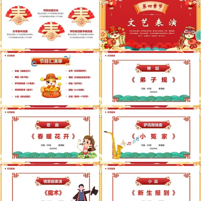 红色中国风2025元旦联欢晚会PPT模板 红色中国风2025元旦联欢晚会PPT模板