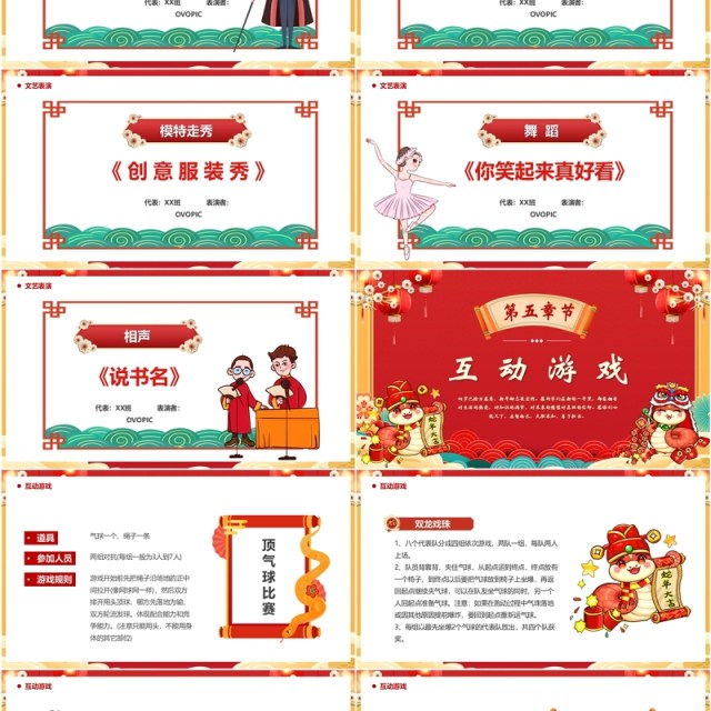 红色中国风2025元旦联欢晚会PPT模板 红色中国风2025元旦联欢晚会PPT模板