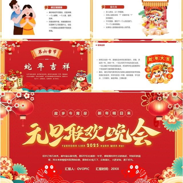 红色中国风2025元旦联欢晚会PPT模板 红色中国风2025元旦联欢晚会PPT模板