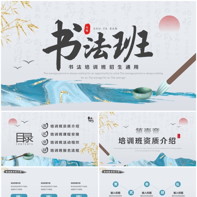 蓝色中国风书法班招生PPT通用模板 蓝色中国风书法班招生PPT通用模板