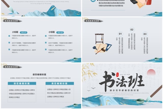 蓝色中国风书法班招生PPT通用模板 蓝色中国风书法班招生PPT通用模板