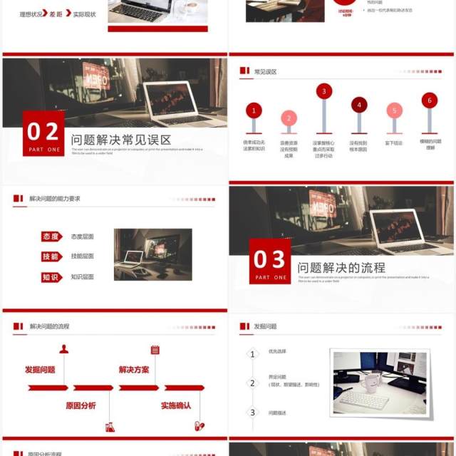 红色商务风问题分析与解决PPT模板