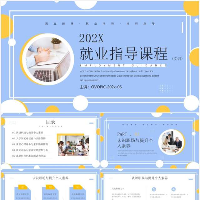 黄蓝简约几何风就业指导课程PPT模板 黄蓝简约几何风就业指导课程PPT模板