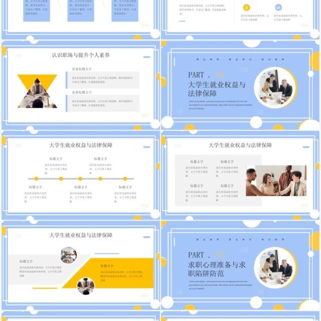 黄蓝简约几何风就业指导课程PPT模板 黄蓝简约几何风就业指导课程PPT模板