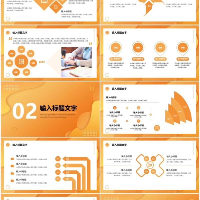 橙色渐变商务季度工作总结PPT通用模板