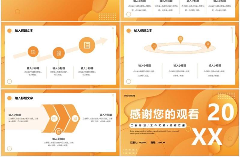 橙色渐变商务季度工作总结PPT通用模板