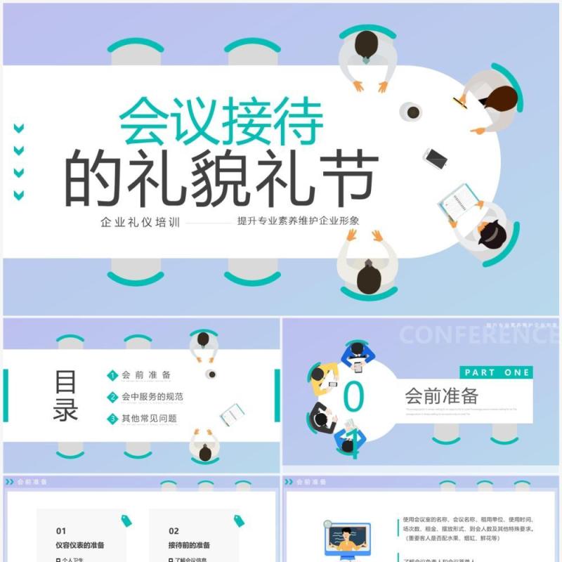 绿色扁平会议接待的礼貌礼节PPT模板
