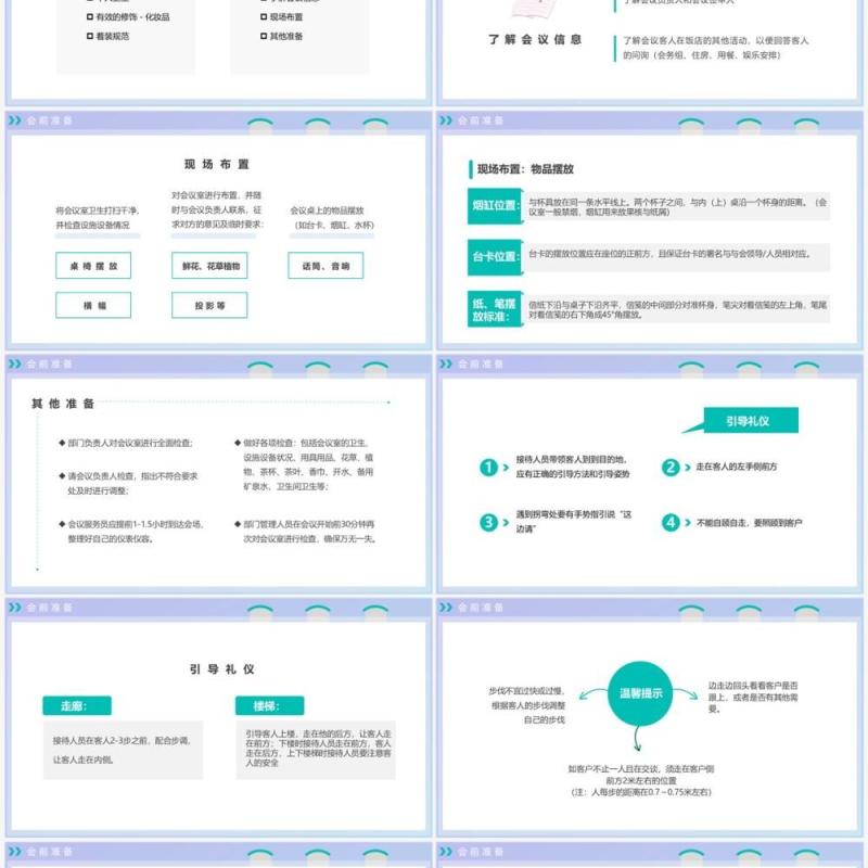 绿色扁平会议接待的礼貌礼节PPT模板