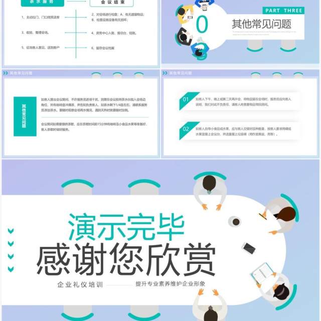 绿色扁平会议接待的礼貌礼节PPT模板 绿色扁平会议接待的礼貌礼节PPT模板