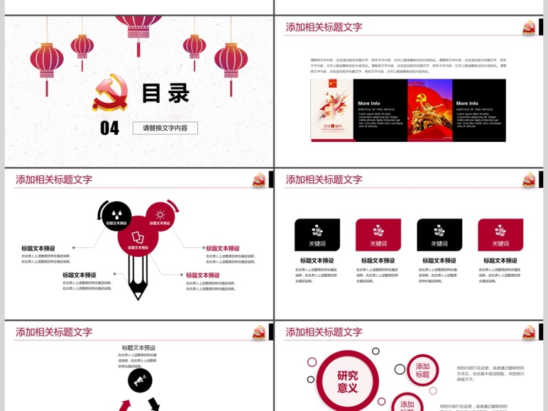 党的十九大党政工作报告PPT