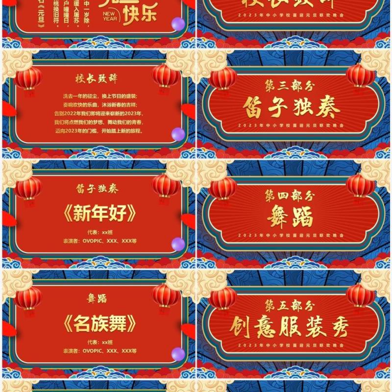 红蓝中国风欢度元旦梦想起航PPT模板