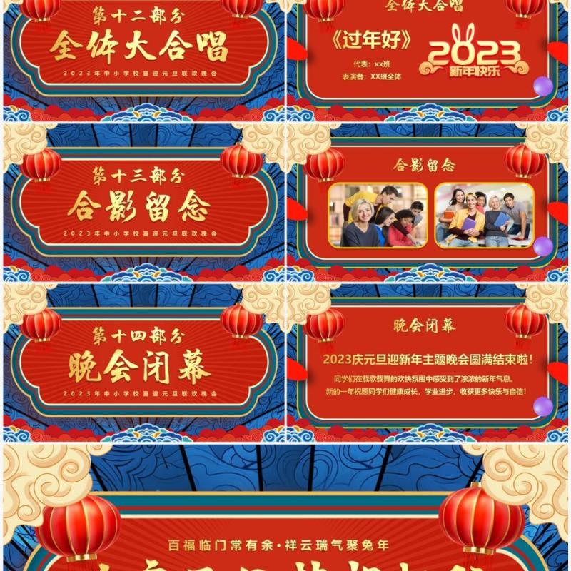 红蓝中国风欢度元旦梦想起航PPT模板