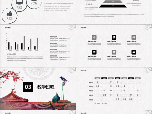 2019黑色中国风通用教师培训PPT模版