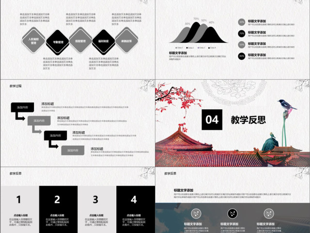 2019黑色中国风通用教师培训PPT模版