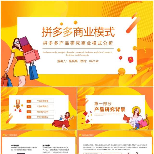 拼多多产品研究商业模式分析动态PPT模板 拼多多产品研究商业模式分析动态PPT模板