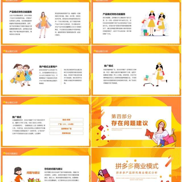 拼多多产品研究商业模式分析动态PPT模板 拼多多产品研究商业模式分析动态PPT模板