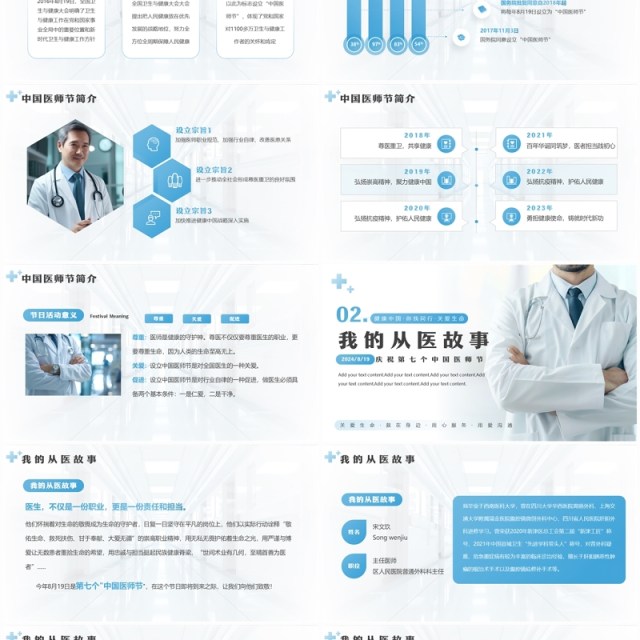 蓝色简约风中国医师节宣传介绍PPT模板