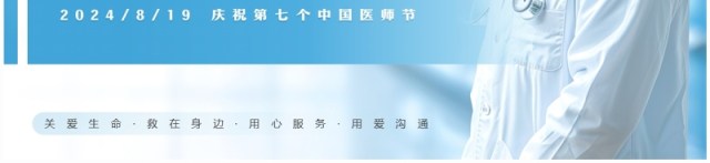 蓝色简约风中国医师节宣传介绍PPT模板 蓝色简约风中国医师节宣传介绍PPT模板