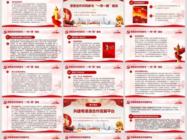原创粤港澳大湾区发展规划纲要-版权可商用 原创粤港澳大湾区发展规划纲要-版权可商用