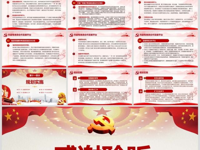 原创粤港澳大湾区发展规划纲要-版权可商用 原创粤港澳大湾区发展规划纲要-版权可商用