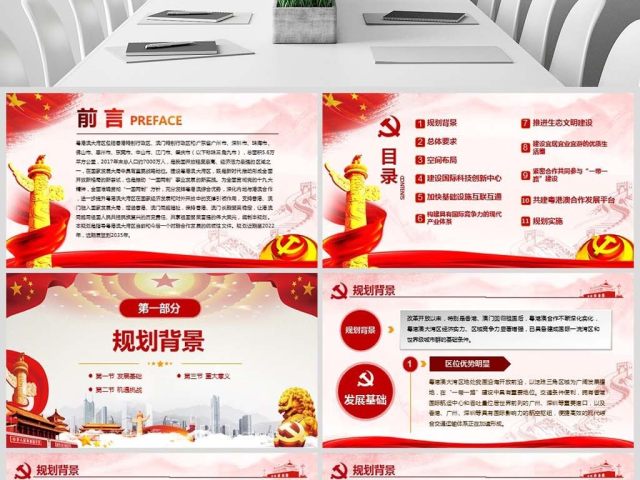 原创粤港澳大湾区发展规划纲要-版权可商用 原创粤港澳大湾区发展规划纲要-版权可商用