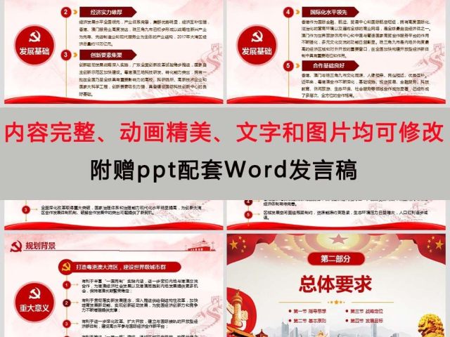 原创粤港澳大湾区发展规划纲要-版权可商用 原创粤港澳大湾区发展规划纲要-版权可商用