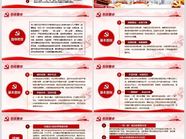 原创粤港澳大湾区发展规划纲要-版权可商用 原创粤港澳大湾区发展规划纲要-版权可商用