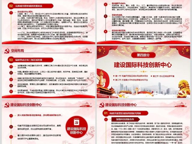 原创粤港澳大湾区发展规划纲要-版权可商用 原创粤港澳大湾区发展规划纲要-版权可商用