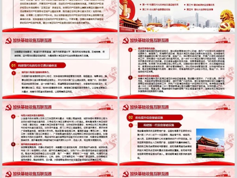 原创粤港澳大湾区发展规划纲要-版权可商用