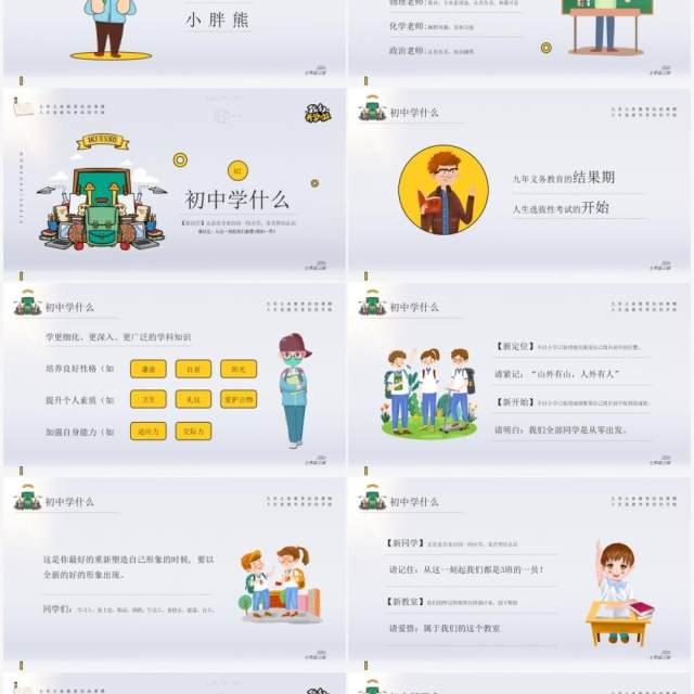 黄色简约风格我们开学啦班级会议PPT模板 黄色简约风格我们开学啦班级会议PPT模板