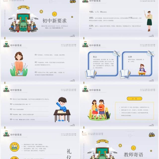 黄色简约风格我们开学啦班级会议PPT模板 黄色简约风格我们开学啦班级会议PPT模板